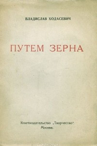 Сочинение: Тяжелая лира творчество Владислава Ходасевича