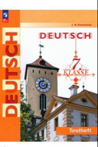 Книга Немецкий язык. 7 класс. Контрольные задания