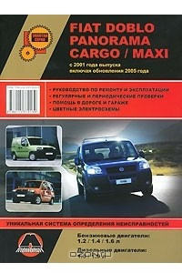 Книга Fiat Doblo Panorama Cargo / Maxi. Руководство по ремонту и эксплуатации