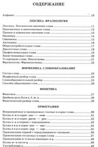 Книга Русский язык в схемах и таблицах. 5-9 классы