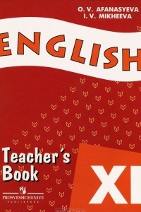 Книга English 11: Teacher's Book / Английский язык. 11 класс. Книга для учителя