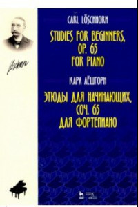 Книга Этюды для начинающих, сочинения 65. Для фортепиано