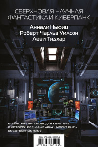 Книга Сверхновая научная фантастика и киберпанк
