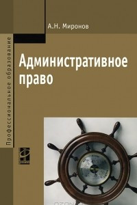 Книга Административное право