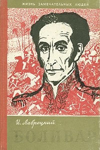 Книга Боливар