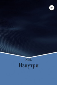 Книга Изнутри