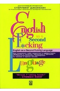 Книга Еnglish as a Second F*cking Languаge