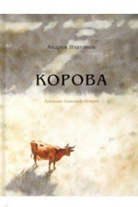 Книга Корова