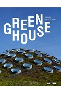Книга Green House