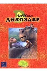 Книга Динозавр