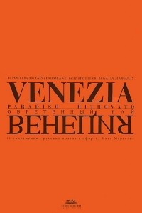 Книга Венеция. Обретенный рай / Venezia: Paradiso Ritrovato