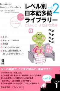Книга Japanese Graded Readers Level 1 Volume 2