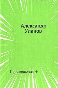 Книга Перемещения +