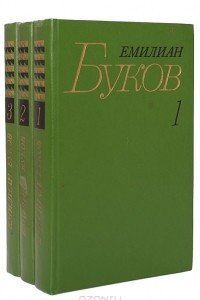 Книга Собрание сочинений в 3 томах