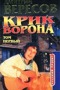 Книга Крик Ворона. Том 1