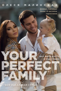Книга Your perfect family. Как жить долго и счастливо. Твоя идеальная семья