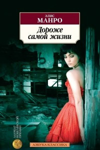 Книга Дороже самой жизни