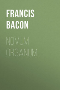 Книга Novum Organum