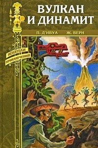 Книга Вулкан и динамит