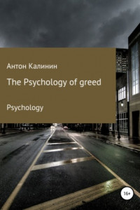 Книга The Psychology of greed