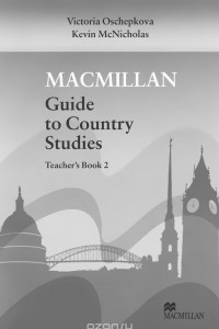 Книга Macmillan Guide to Country Studies: Level 2: Teacher's Book