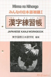 Книга Minna no Nihongo: Japanese Kanji Workbook 1