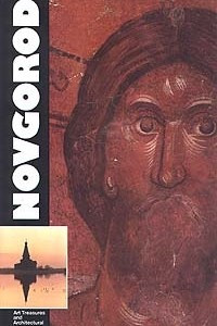Книга Novgorod. Art Treasures and Architectural Monuments. 11th - 18th centuries