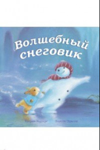 Книга Волшебный снеговик