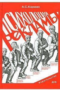 Книга Психология рекламы