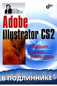 Книга Adobe Illustrator CS2