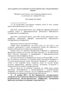 Образец досудебного соглашения о сотрудничестве со следствием