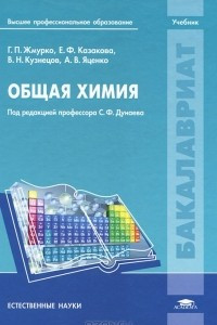 Книга Общая химия