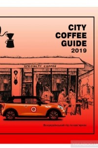 Книга City Coffee Guide 2019