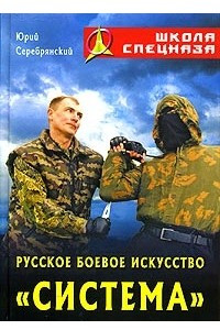 Книга Русское боевое искусство 