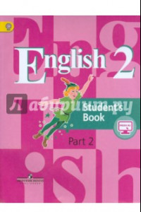 Книга Английский язык. 2 класс. Учебник. В 2-х частях. Часть 2. ФГОС