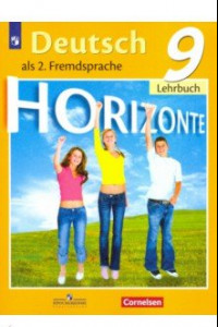 Книга Немецкий язык. Второй иностранный язык. 9 класс. Учебник. ФГОС