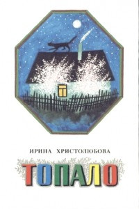 Книга Топало