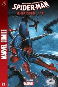 Книга Spider-Man 21