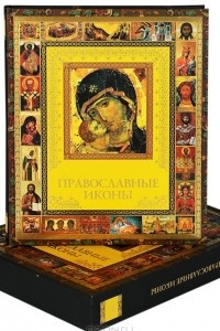 Книга Православные иконы