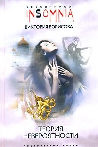 Книга Теория невероятности