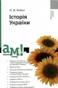 Книга Історія України