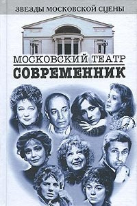Книга Московский театр 