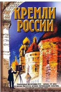 Книга Кремли России