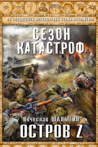 Книга Остров Z