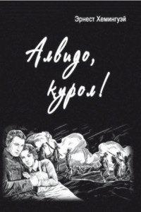 Книга Алвидо, қурол