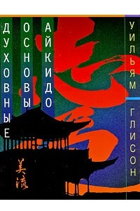 Глисон Уильям - Биография, Творчество, Отзывы, Лучшие Книги.