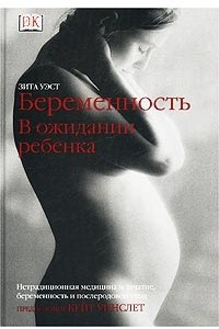 Книга Беременность. В ожидании ребенка