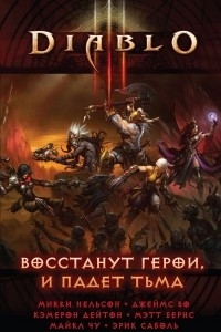 Книга Diablo III: Восстанут герои и падет тьма