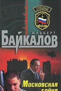 Книга Московская бойня
