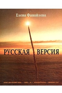 Книга Русская версия
